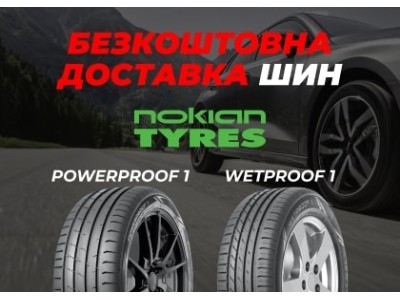 Безкоштовна доставка літніх новинок Nokian Tyres!