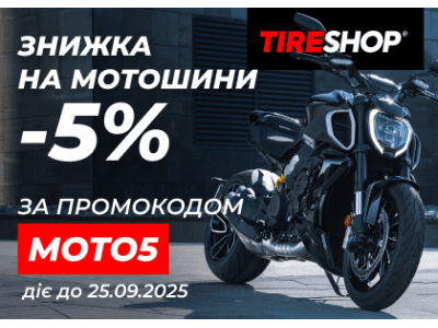 Акция на мотошины в интернет-магазине TIRESHOP