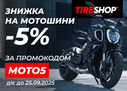 Акция на мотошины в интернет-магазине TIRESHOP