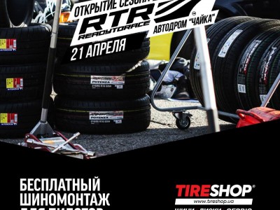 Открытие сезона RTR Time Attack